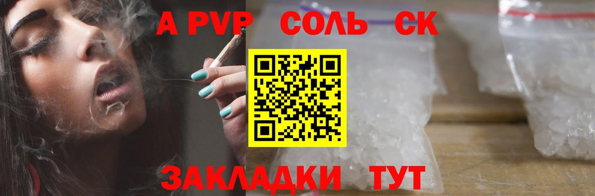 А ПВП кристаллы  A-PVP мука  A-PVP  Вход с VPN  Волжск 