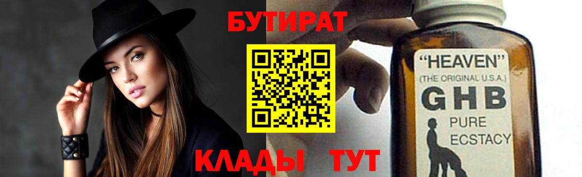 Волжск  БУТИРАТ жидкий экстази  Вход с VPN 