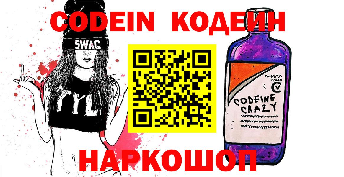 Кодеиновый сироп Lean напиток Lean (лин) Волжск