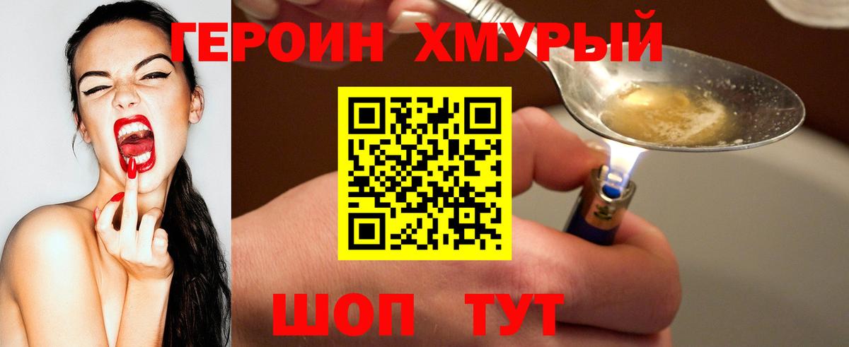 ГЕРОИН гречка Волжск