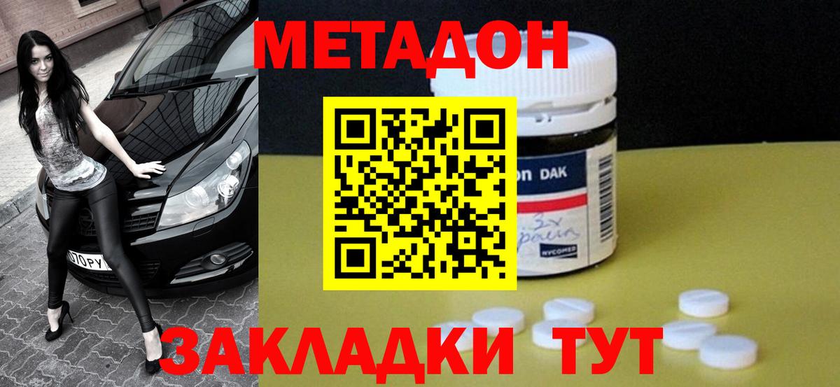 МЕТАДОН мёд Волжск
