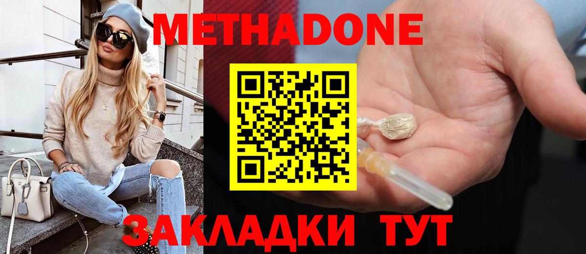 Волжск  Метадон methadone  Метадон VHQ  Вход с VPN 
